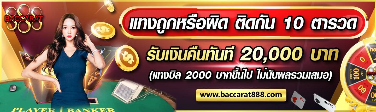 baccarat888