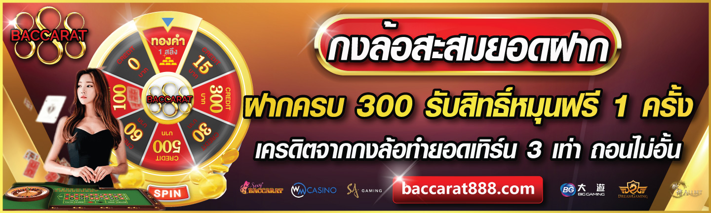 baccarat888