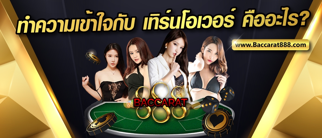 baccarat888